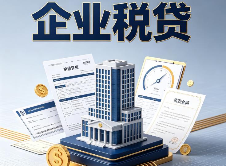 常州钟楼区企业税票贷款公司