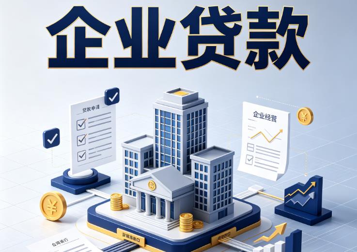 常州钟楼区企业贷款|常州钟楼区企业短拆过桥|常州钟楼区企业贸易增量