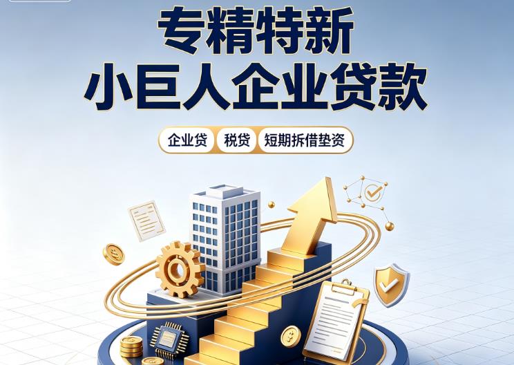 常州钟楼区企业发票贷|常州钟楼区法人企业贷款|常州钟楼区大额企业经营贷款
